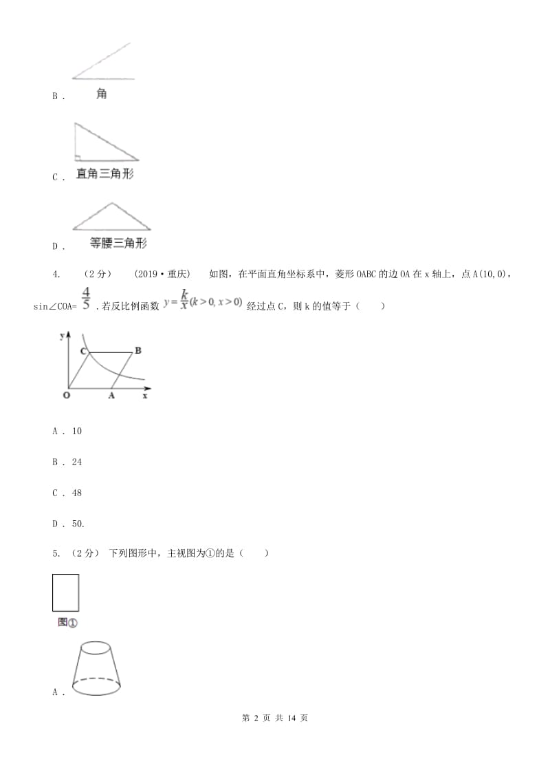 河北大学版九年级上学期数学期末考试试卷C卷(练习)_第2页