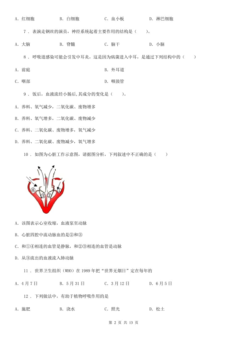 人教版（新课程标准）2020年七年级下学期期末生物试题（I）卷新编_第2页