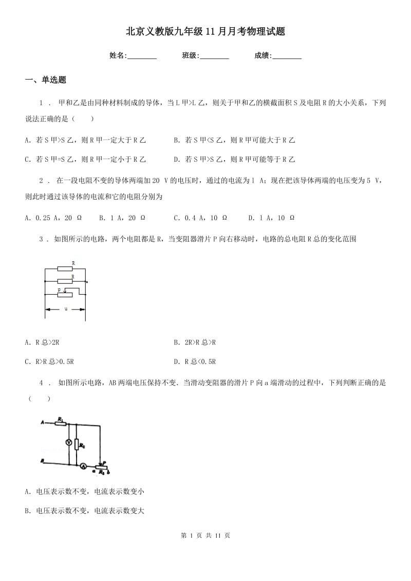 北京义教版九年级11月月考物理试题新版_第1页