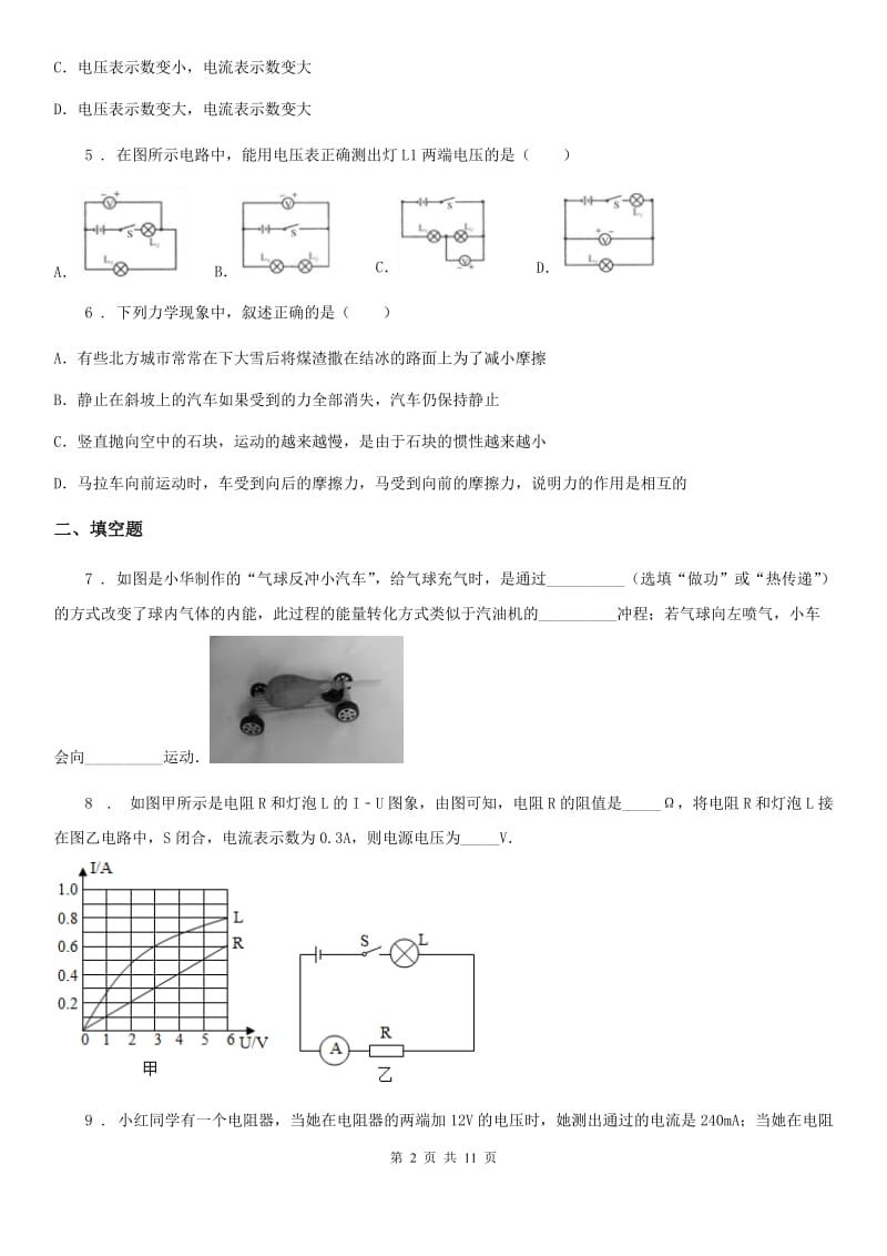 北京义教版九年级11月月考物理试题新版_第2页