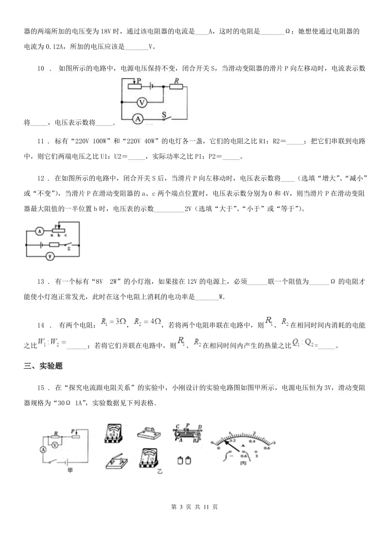 北京义教版九年级11月月考物理试题新版_第3页