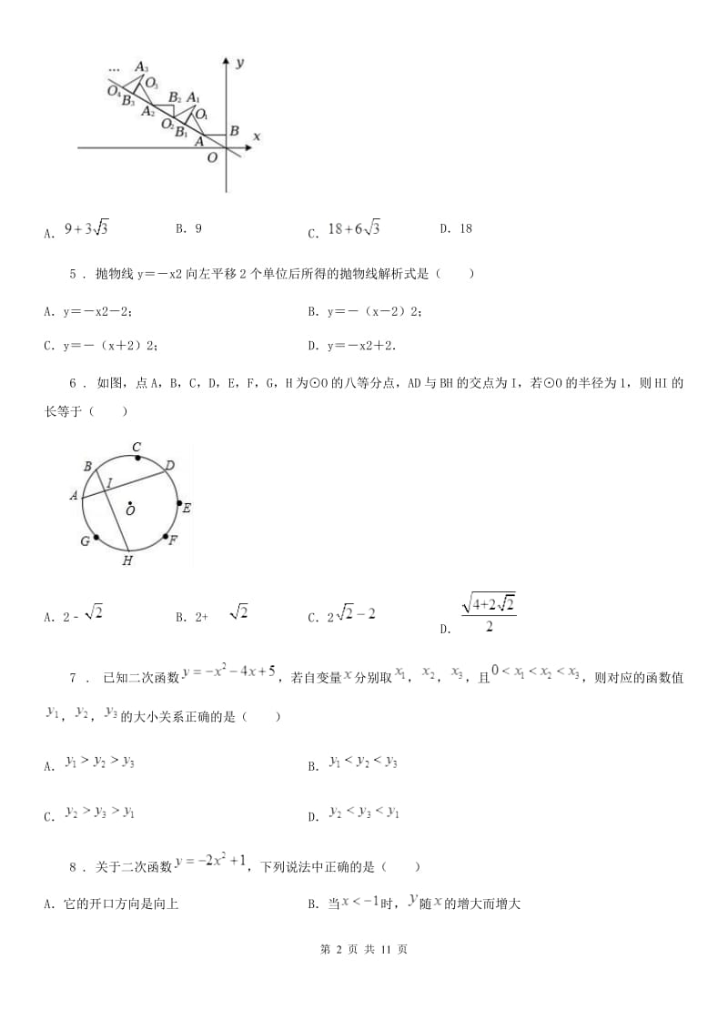 人教版2020版九年级上学期第一次月考数学试题B卷_第2页
