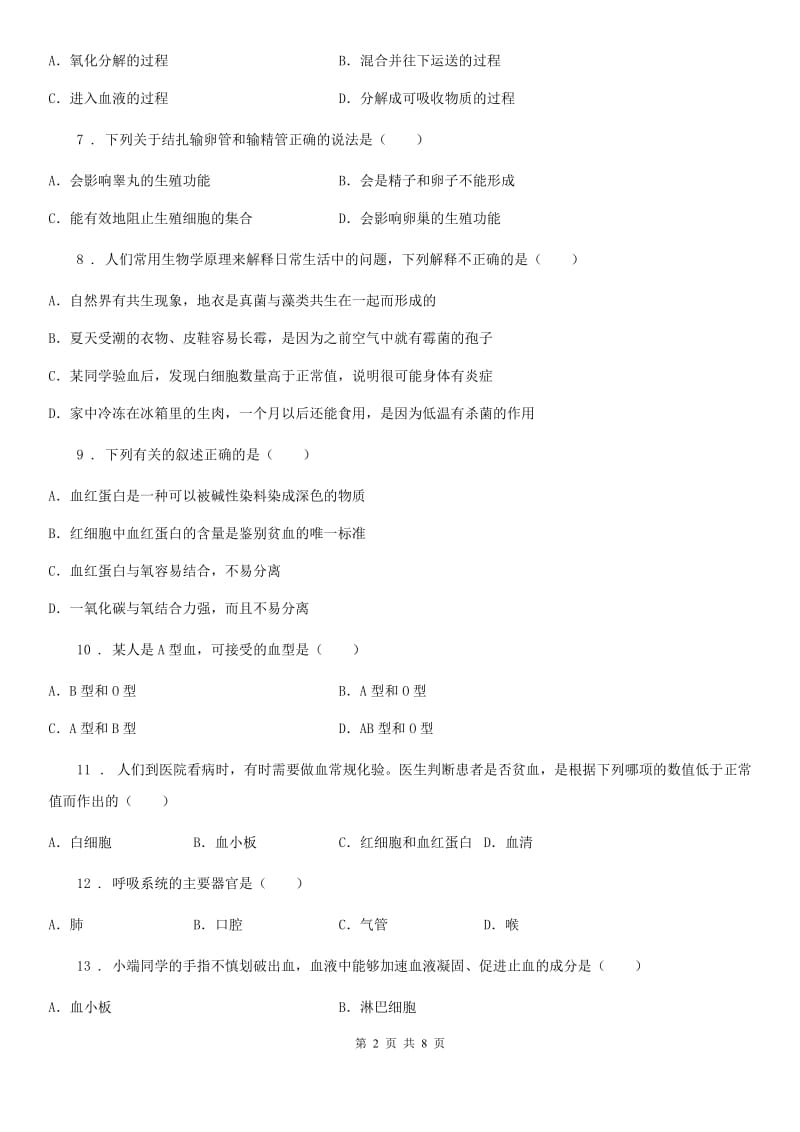 人教版（新课程标准）2020版七年级下学期期中测试生物试题D卷_第2页