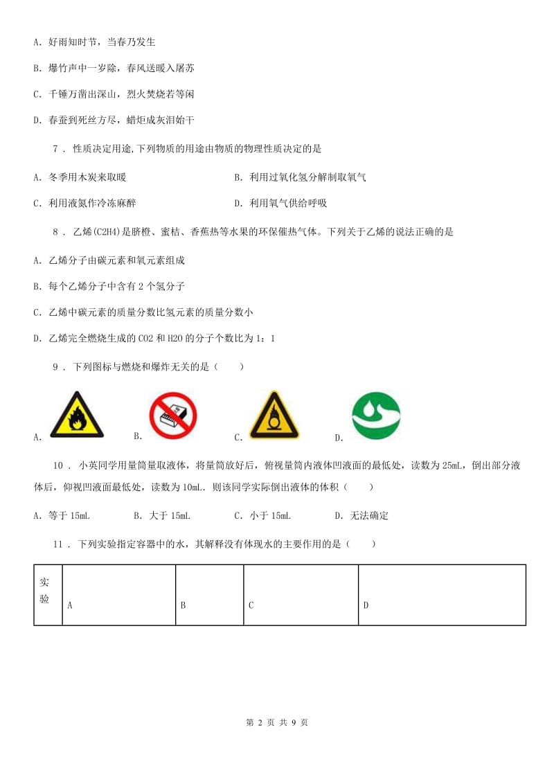 人教版2019-2020学年九年级上学期第二次月考化学试题（I）卷（模拟）_第2页