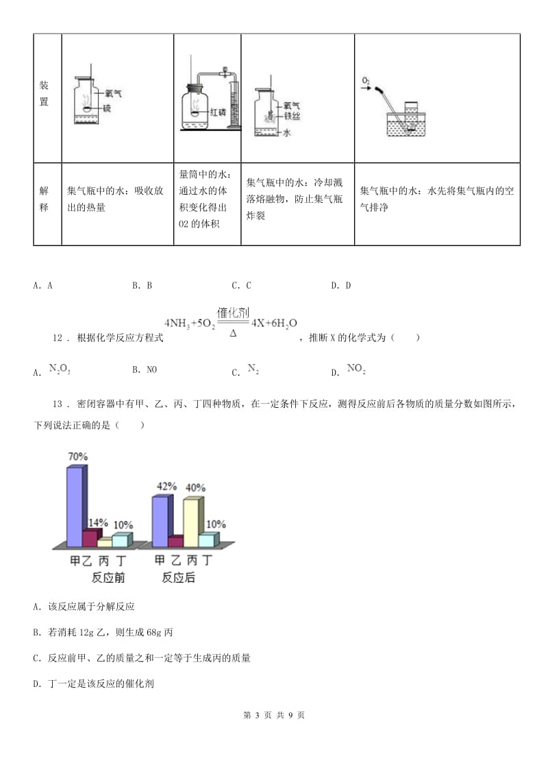 人教版2019-2020学年九年级上学期第二次月考化学试题（I）卷（模拟）_第3页