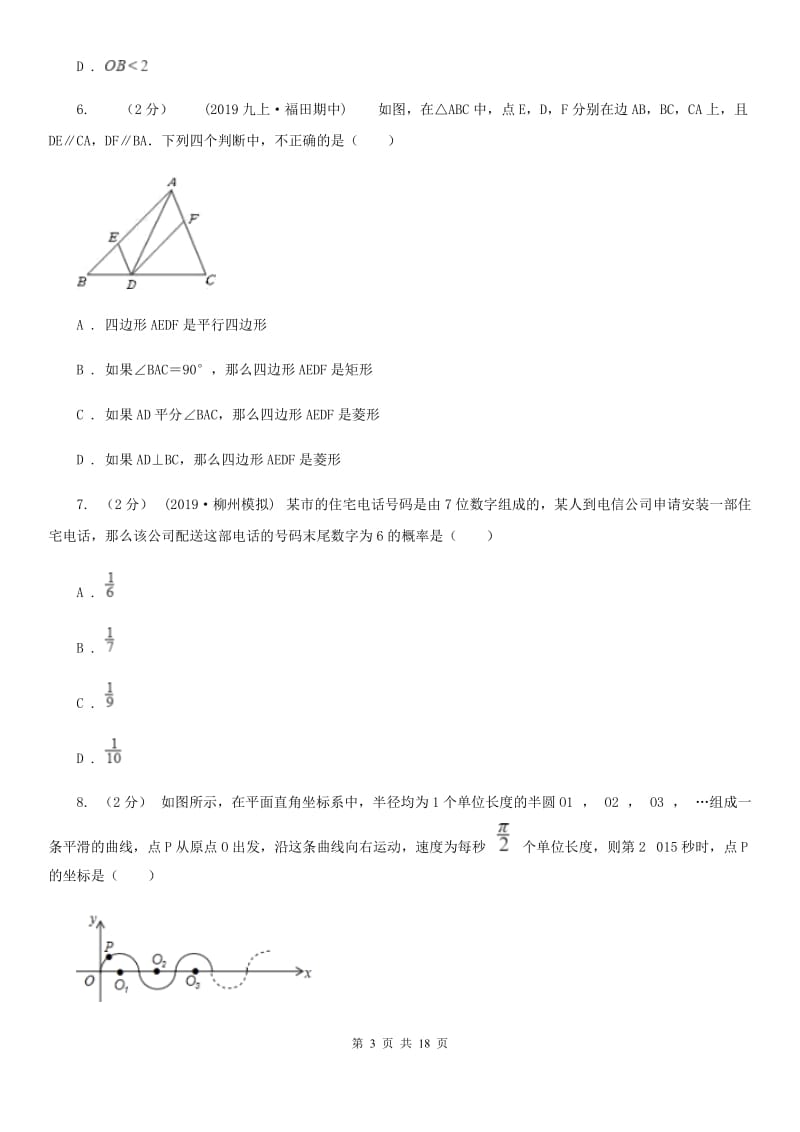 冀人版九年级数学中考一模试卷A卷_第3页