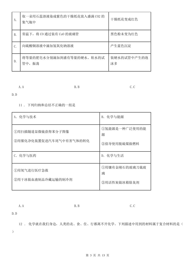 人教版2020版九年级下学期中考模拟化学试题（I）卷新编_第3页