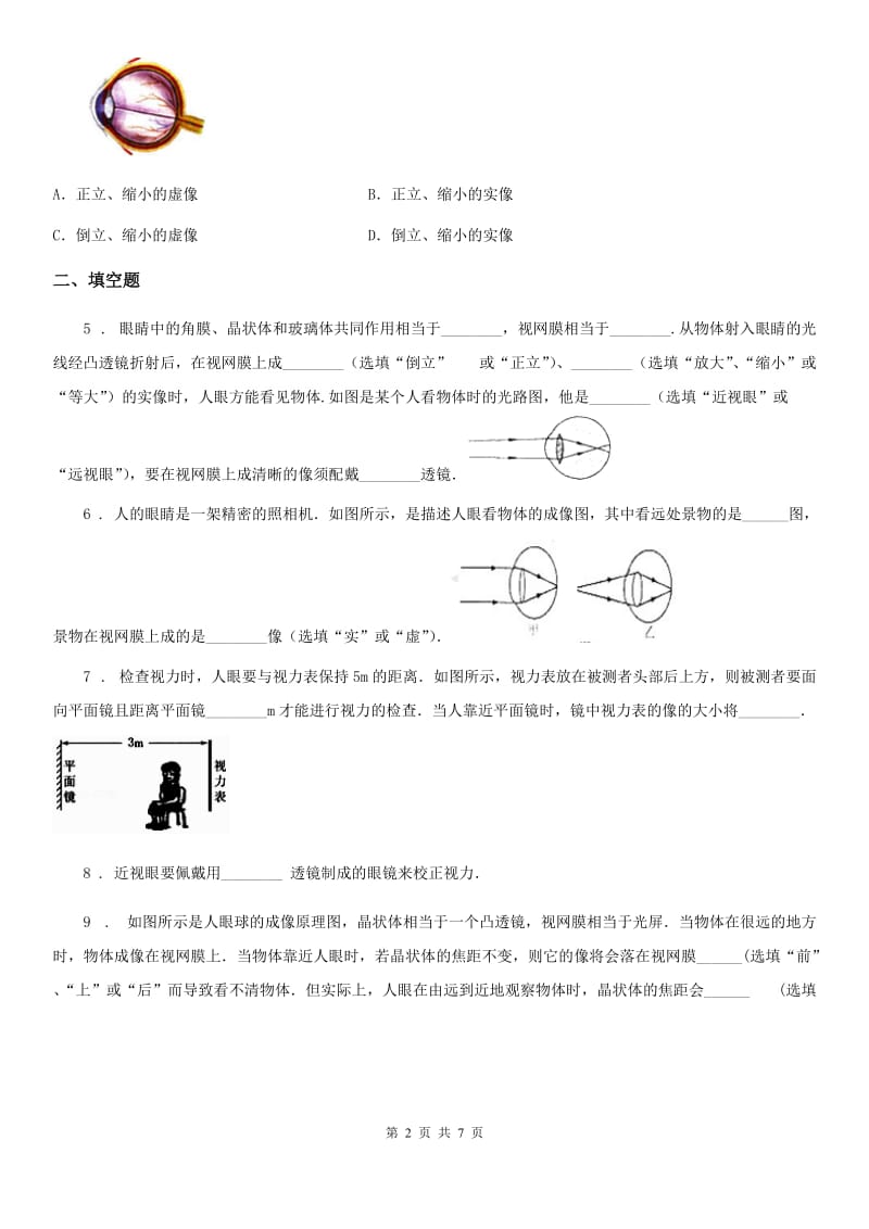 人教版2020年八年级物理上册 第五章 透镜及其应用 第4节课 眼睛和眼镜_第2页