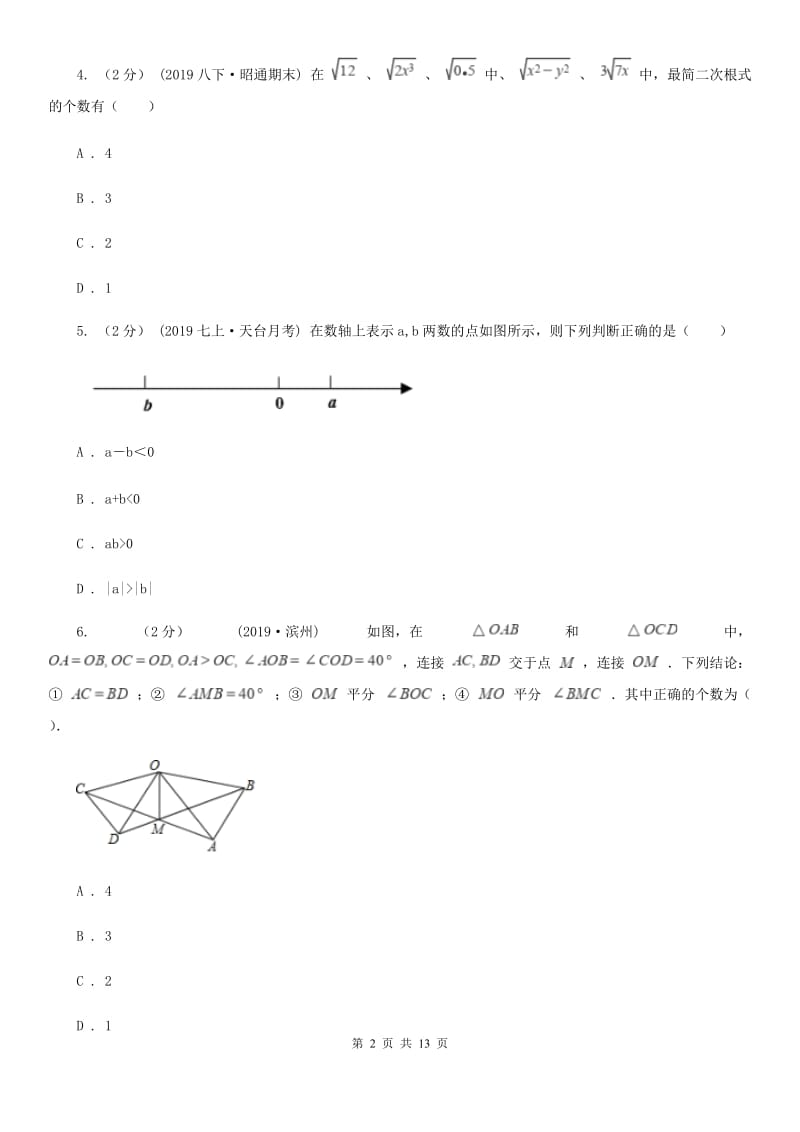 冀人版八年级上学期数学期末考试试卷（II ）卷新编_第2页