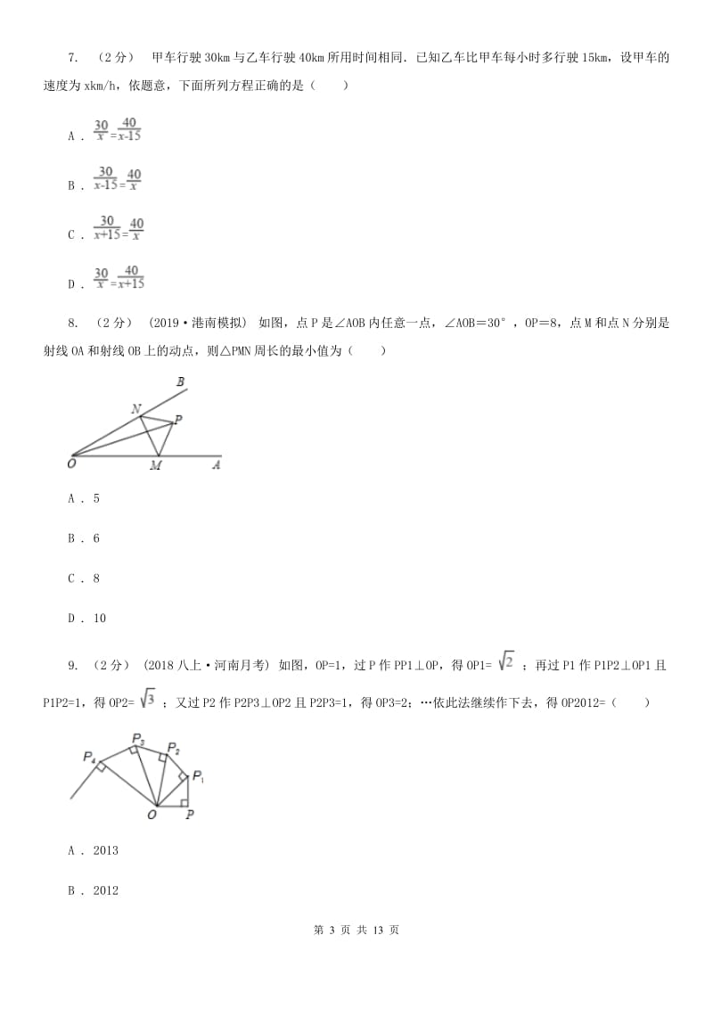 冀人版八年级上学期数学期末考试试卷（II ）卷新编_第3页