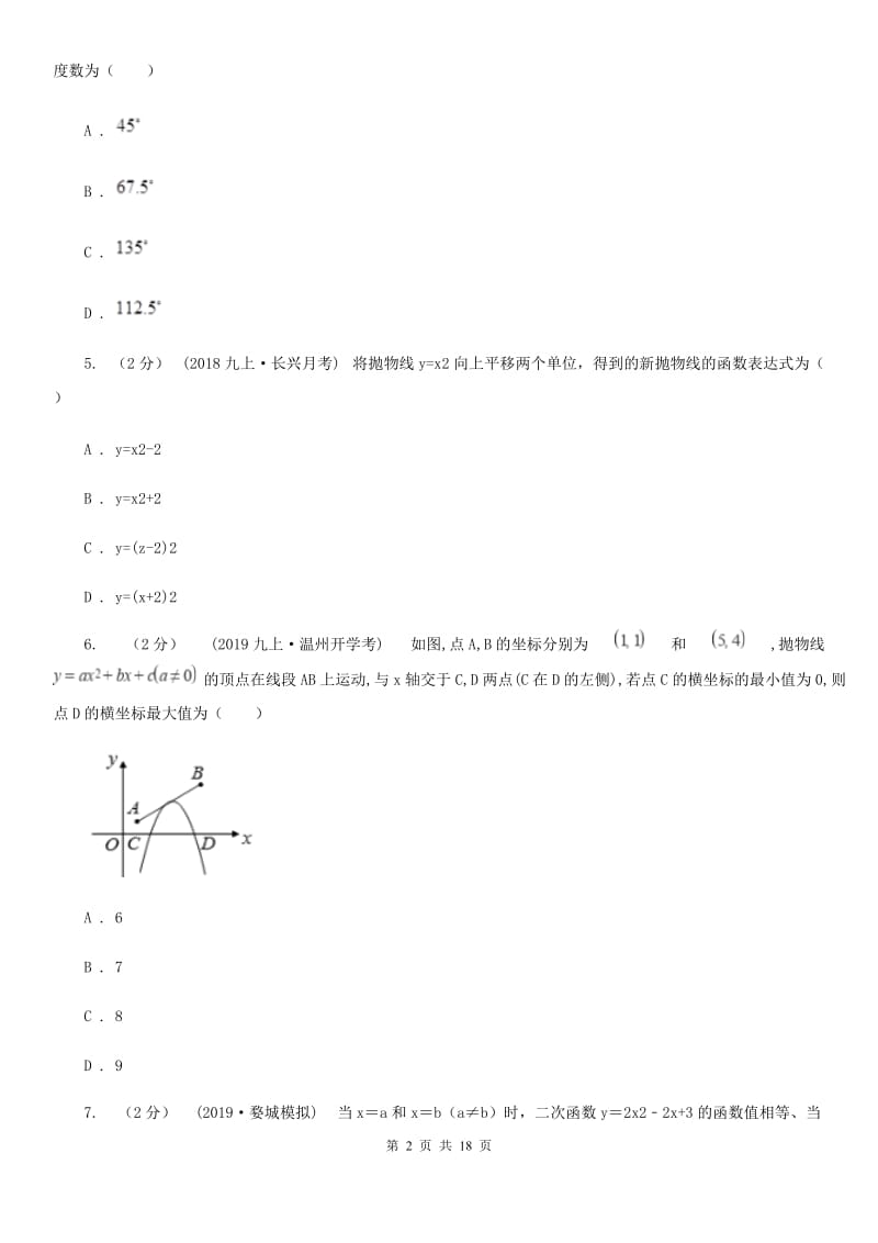 人教版九年级上学期数学12月月考试卷新版-5_第2页