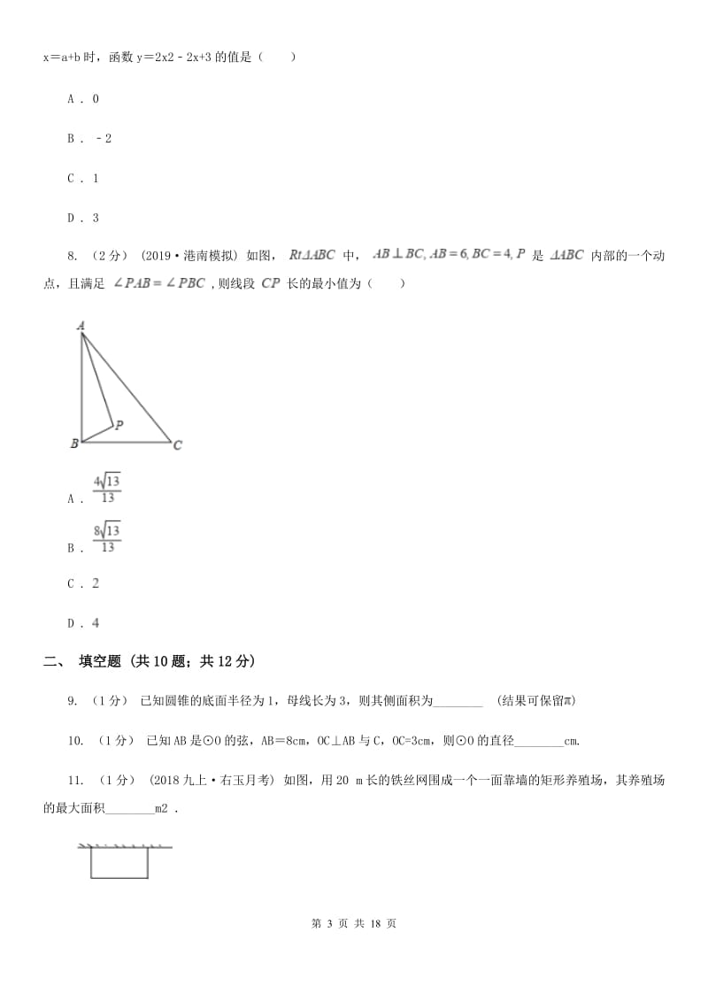 人教版九年级上学期数学12月月考试卷新版-5_第3页