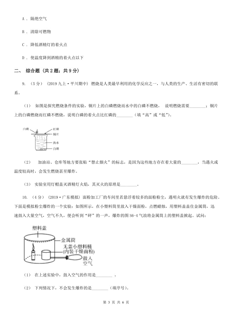 鲁教版九年级化学上学期 第六单元第一节 燃烧与灭火_第3页