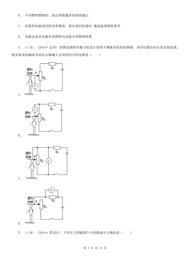 粤沪版九年级上学期物理10月月考试卷新版_第2页