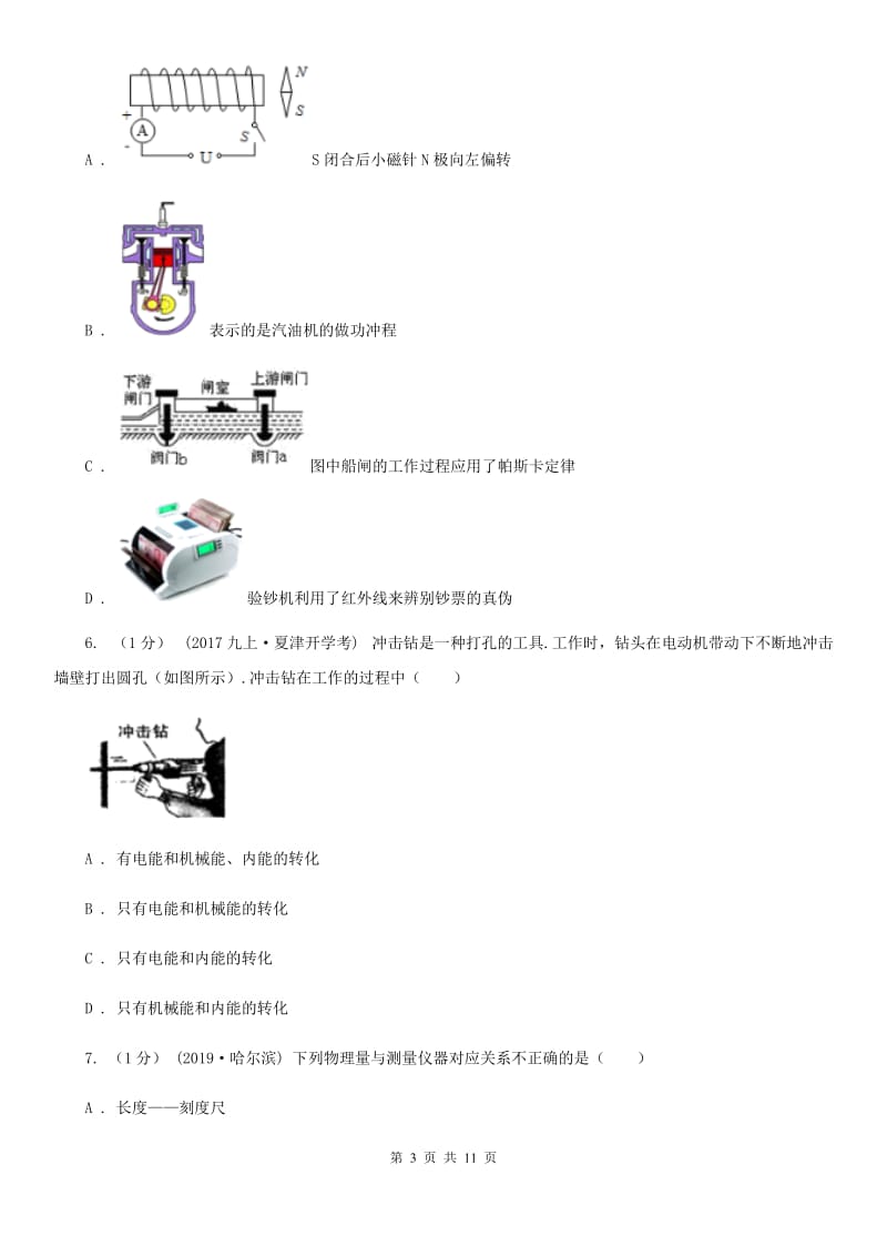 粤沪版九年级上学期物理10月月考试卷新版_第3页