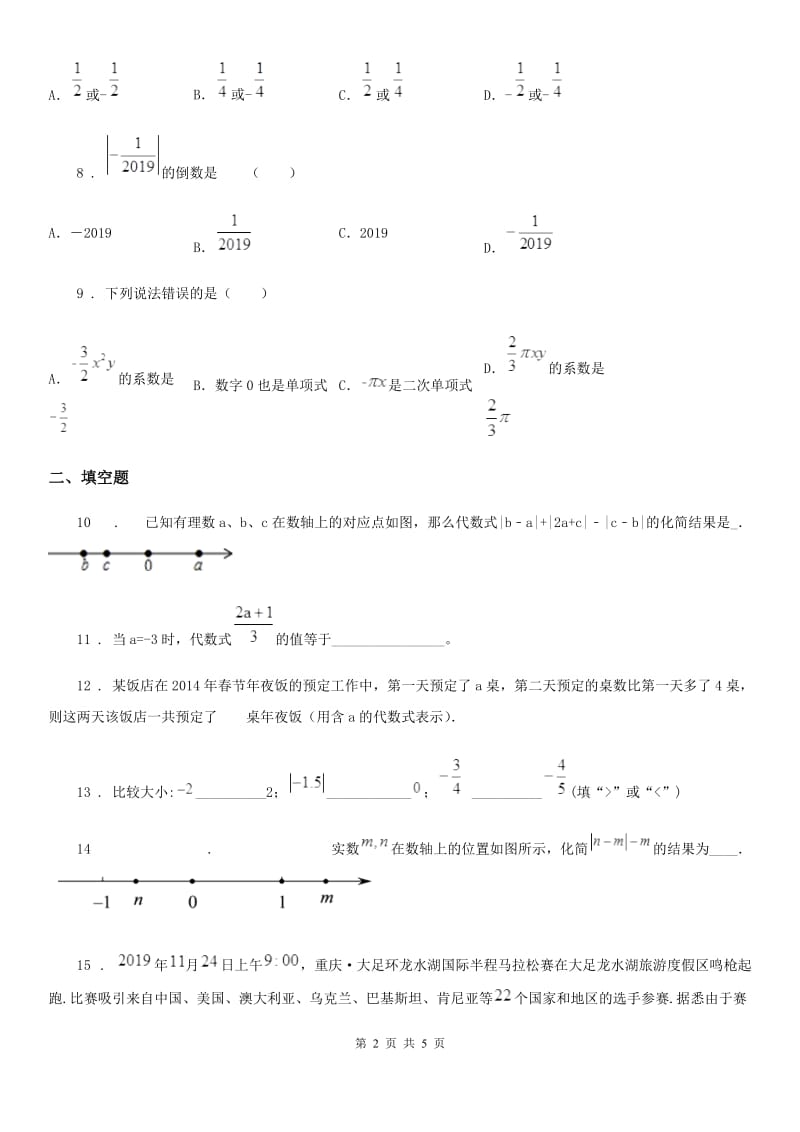 人教版2019-2020学年七年级上学期期中数学试卷B卷_第2页