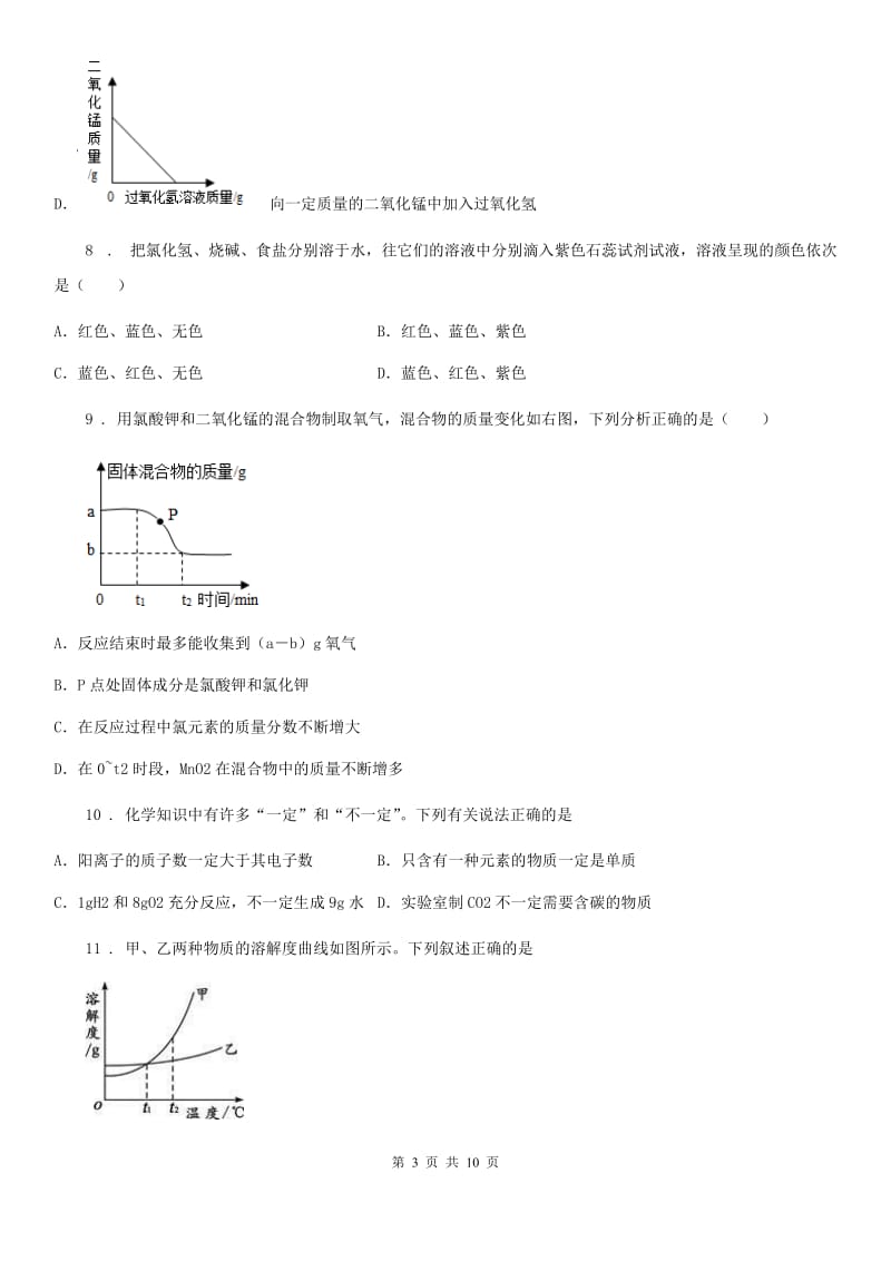 人教版2019版九年级下学期第一次月考（3月份）化学试题D卷_第3页