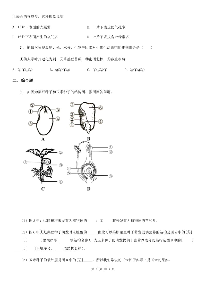 人教版（新课程标准）2019版中考模拟生物试题C卷_第2页