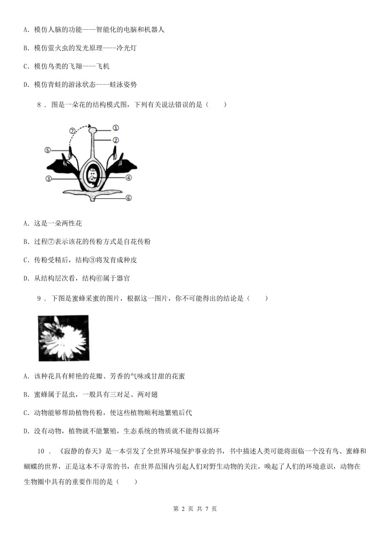 人教版八年级上册生物第五单元 第三章 动物在生物圈中的作用单元测试题_第2页