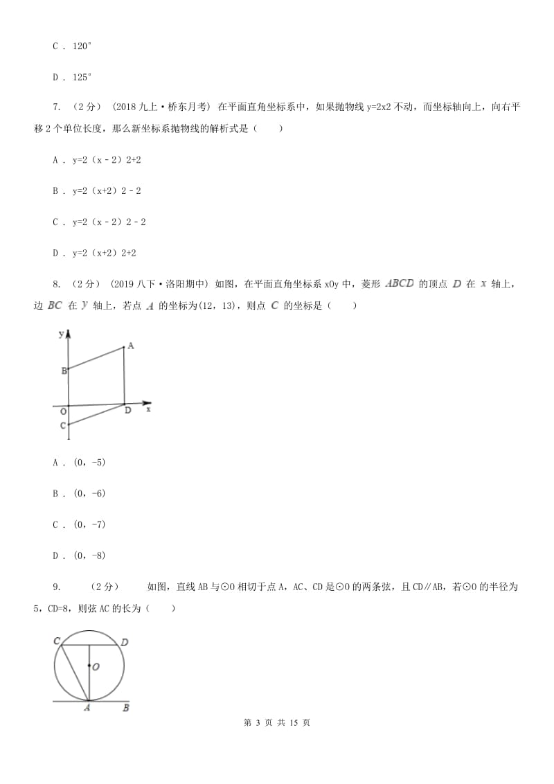 人教版九年级上学期数学12月月考试卷C卷(模拟)_第3页