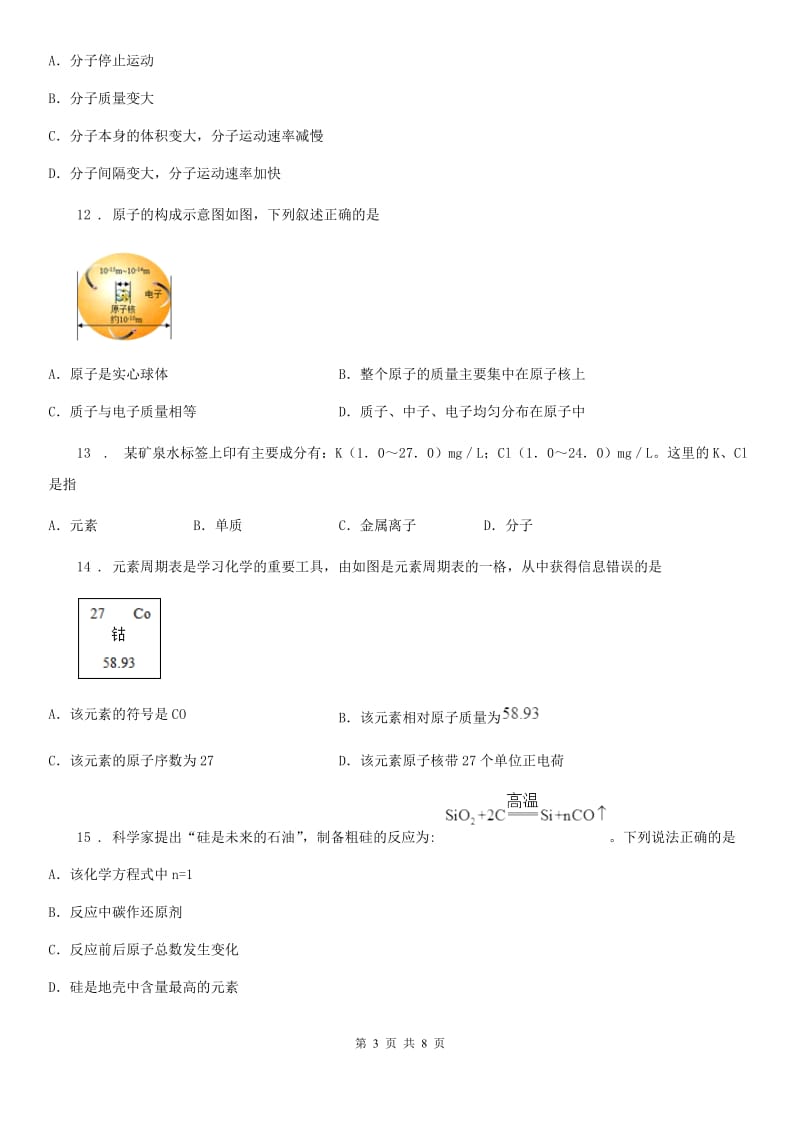 人教版化学九年级上册同步练习：3.3 元素_第3页