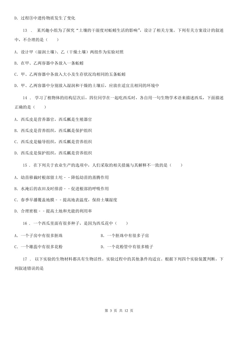 人教版（新课程标准）2019-2020年度七年级上学期期末生物试题B卷新编_第3页