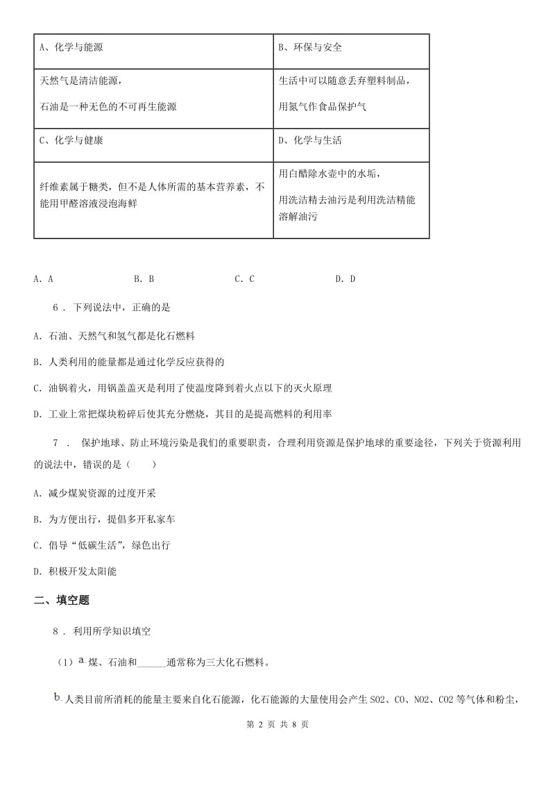 鲁教版九年级化学上册第六单元第二节 化石燃料的利用_第2页