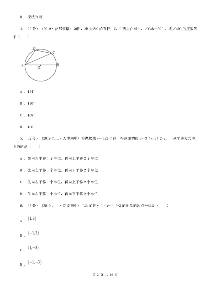 人教版九年级上学期数学12月月考试卷C卷精编_第2页