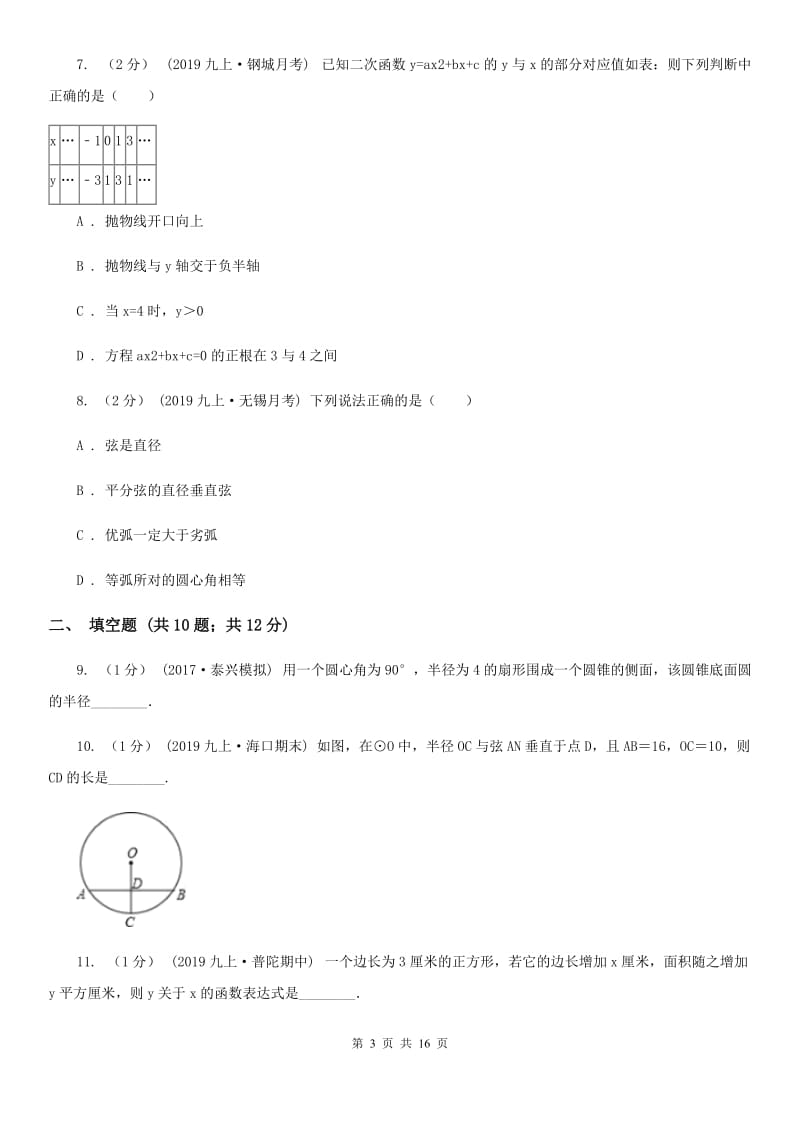 人教版九年级上学期数学12月月考试卷C卷精编_第3页