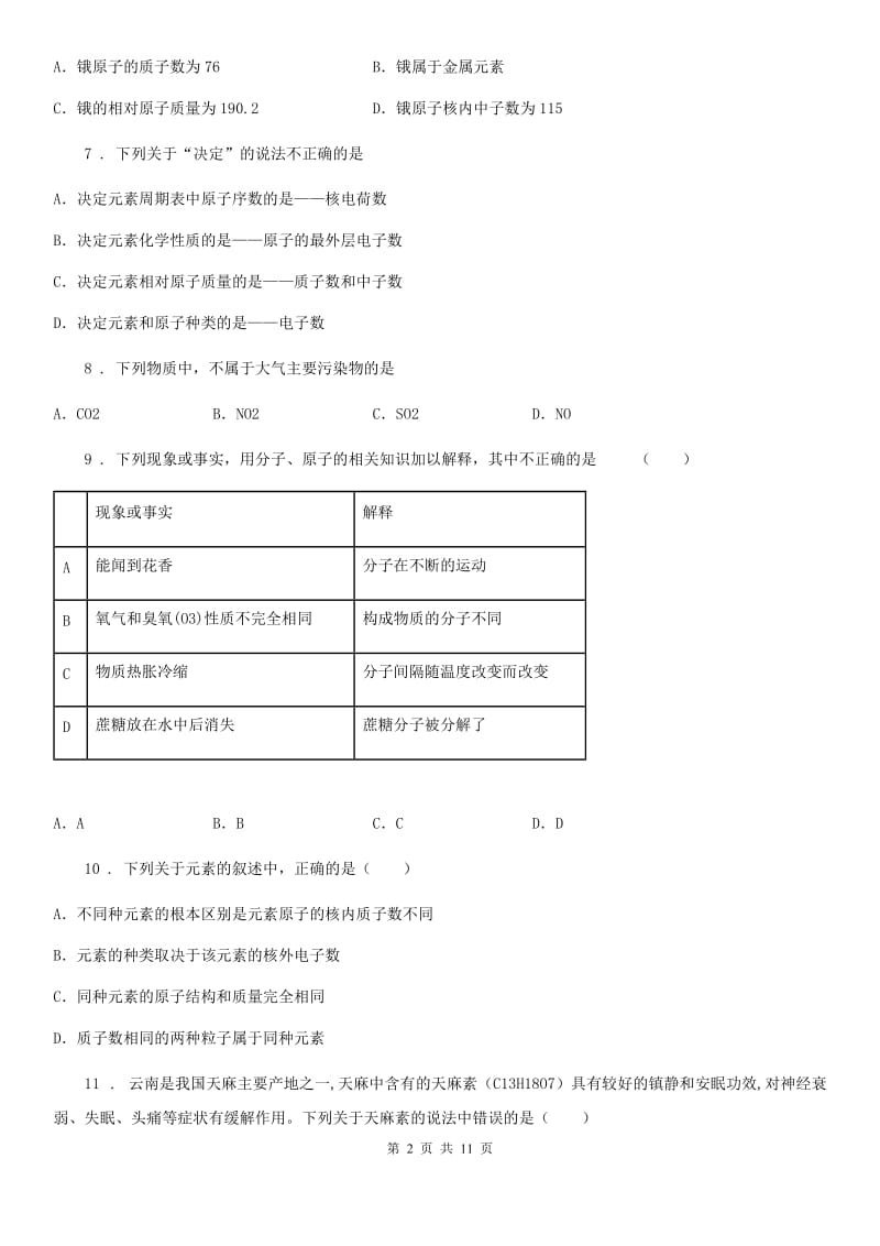 人教版2020版九年级上学期期中考试化学试题B卷新版_第2页