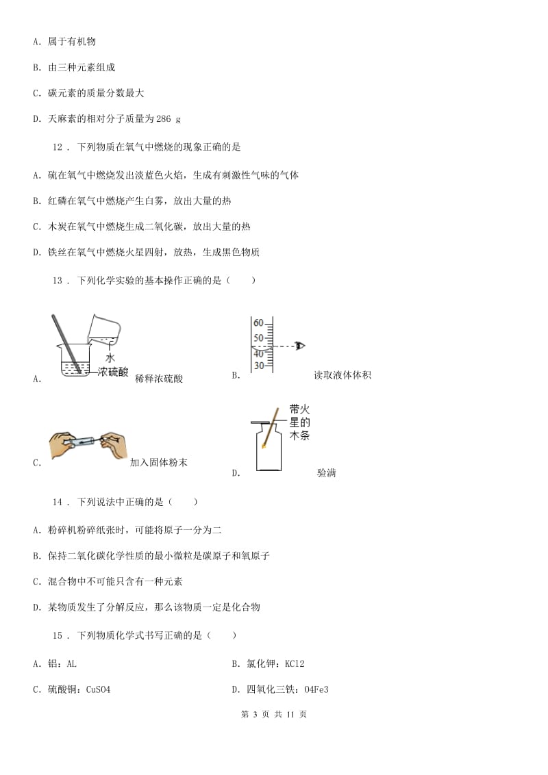 人教版2020版九年级上学期期中考试化学试题B卷新版_第3页