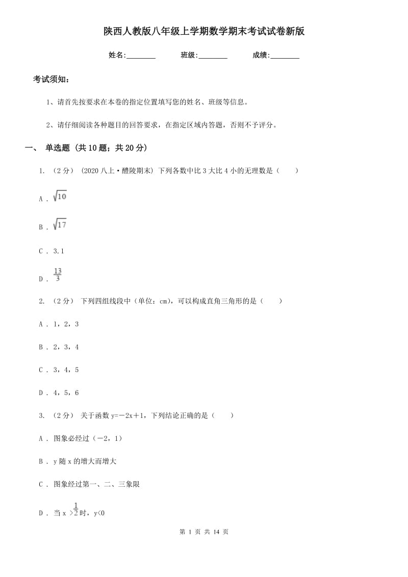 陕西人教版八年级上学期数学期末考试试卷新版-7_第1页