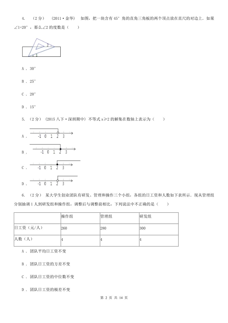 陕西人教版八年级上学期数学期末考试试卷新版-7_第2页