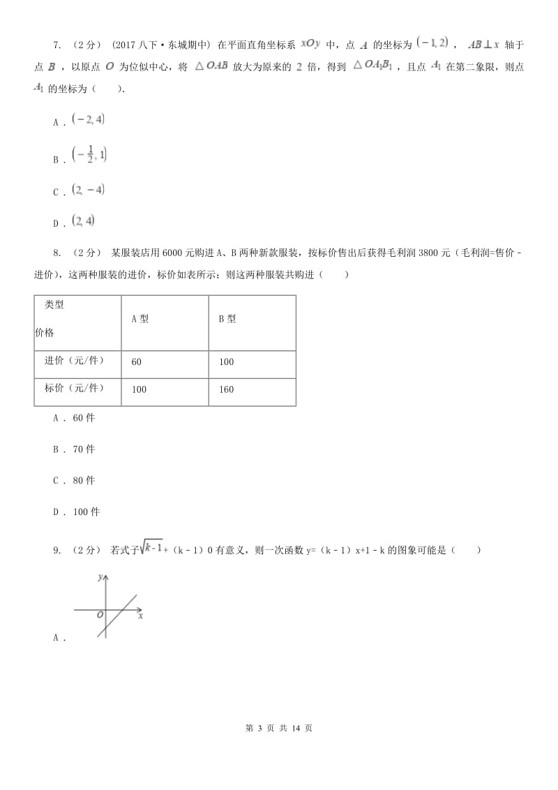 陕西人教版八年级上学期数学期末考试试卷新版-7_第3页