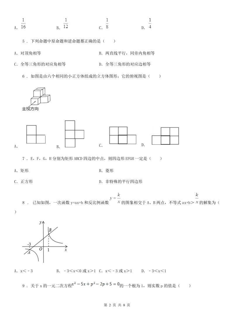 人教版2019-2020学年九年级上学期第二次月考数学试题D卷_第2页