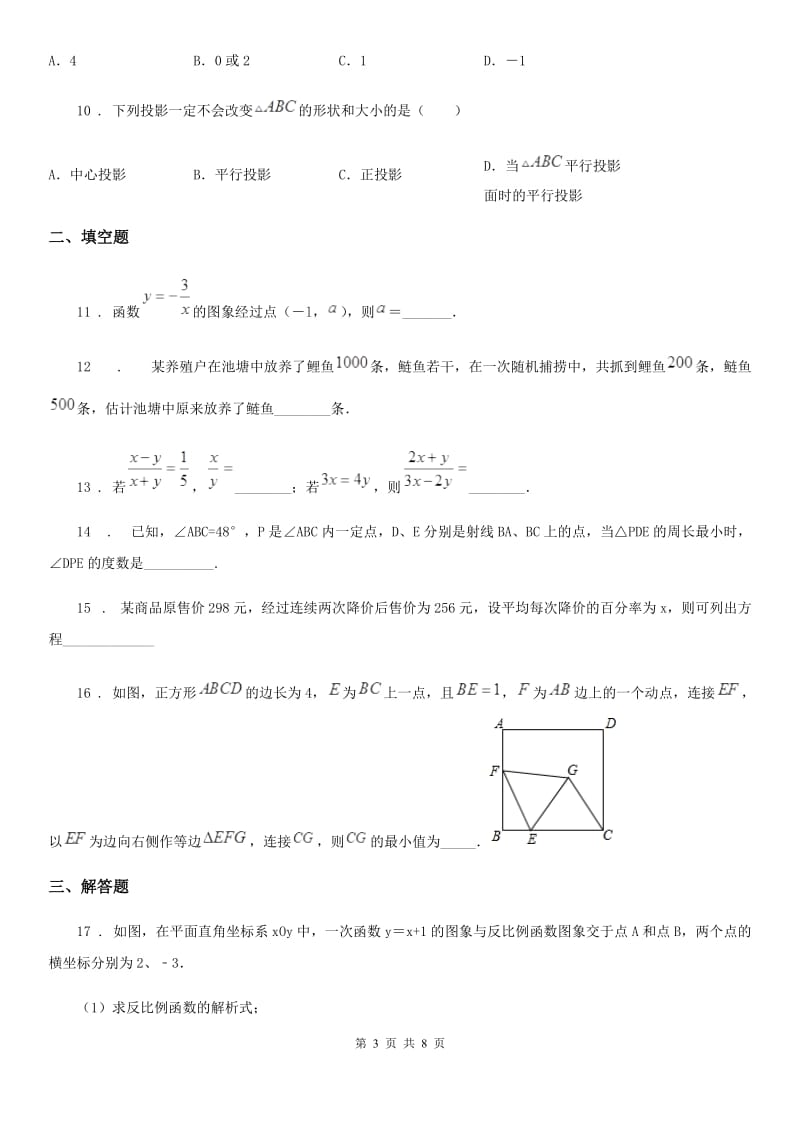 人教版2019-2020学年九年级上学期第二次月考数学试题D卷_第3页