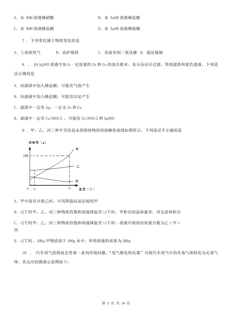 人教版2020版九年级下学期中考模拟化学试题D卷(模拟)_第3页