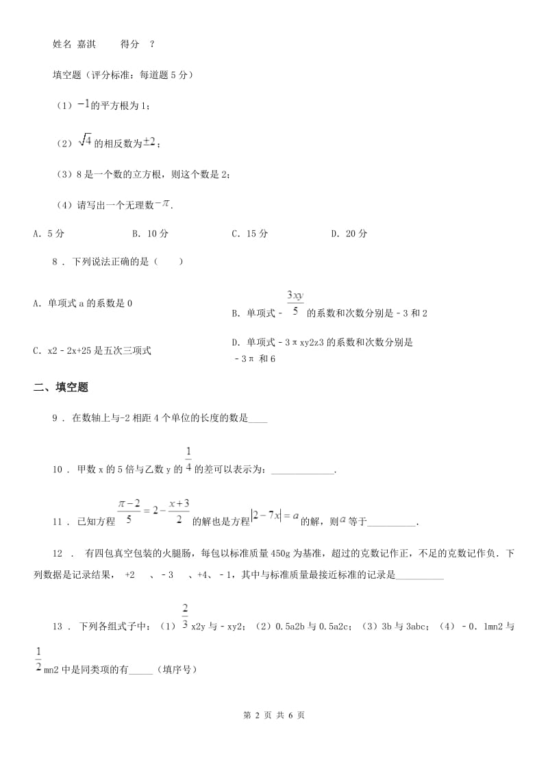 人教版2020年七年级上学期期中数学试题A卷新版_第2页