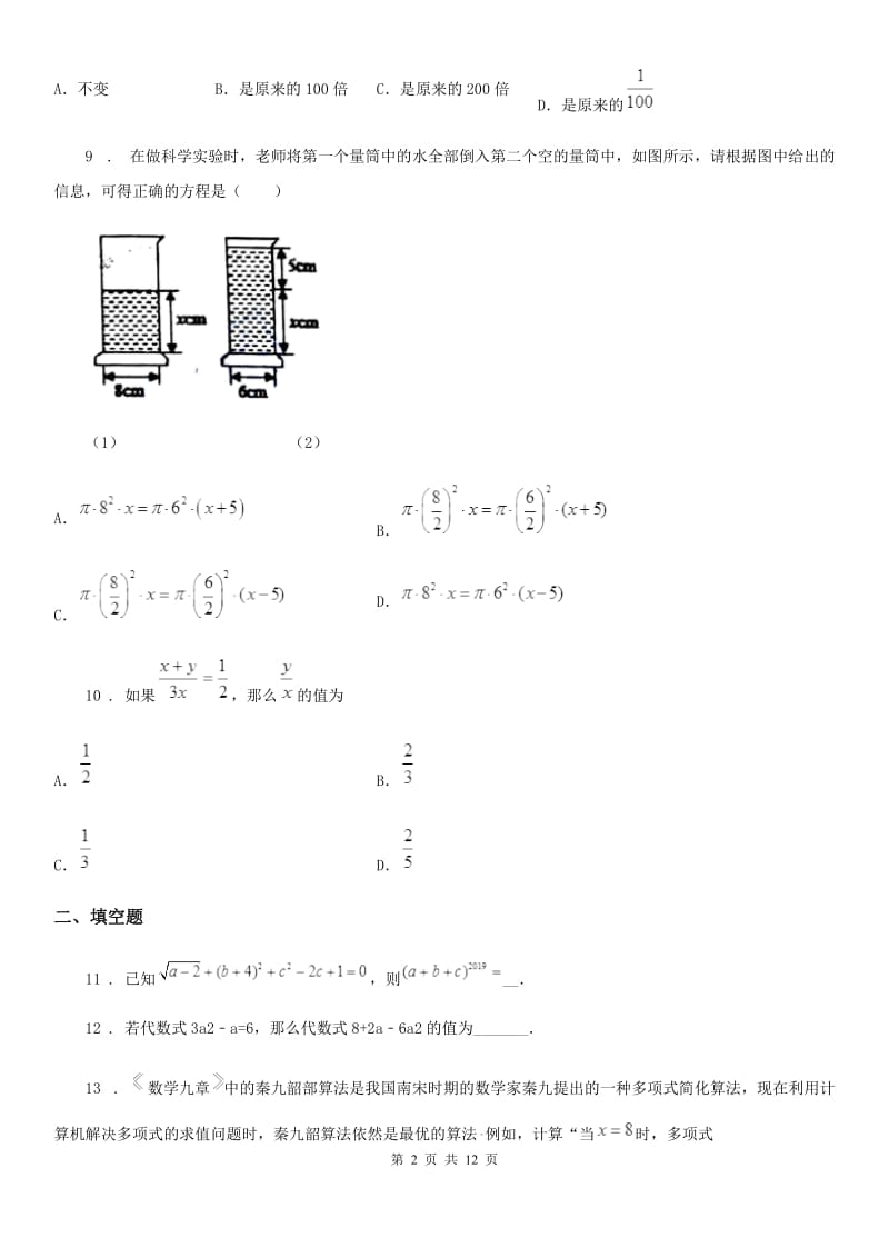 人教版2020年（春秋版）七年级上学期10月月考数学试题（I）卷（模拟）_第2页