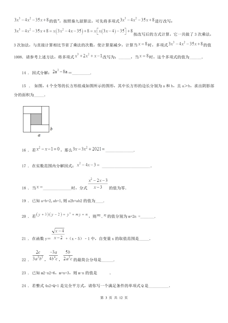 人教版2020年（春秋版）七年级上学期10月月考数学试题（I）卷（模拟）_第3页