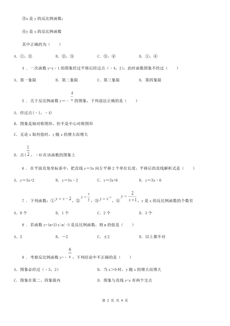 人教版九年级下数学第二十六章 反比例函数单元练习题_第2页