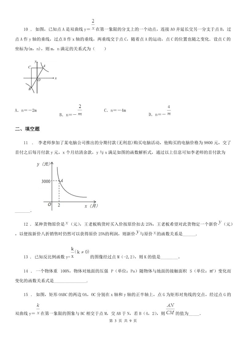 人教版九年级下数学第二十六章 反比例函数单元练习题_第3页