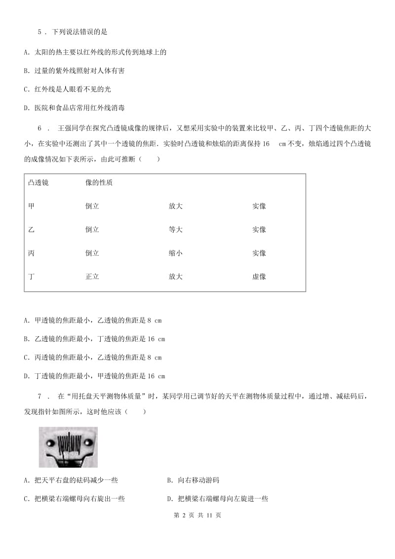 新人教版2020年八年级上学期期末考试物理试题A卷（模拟）_第2页