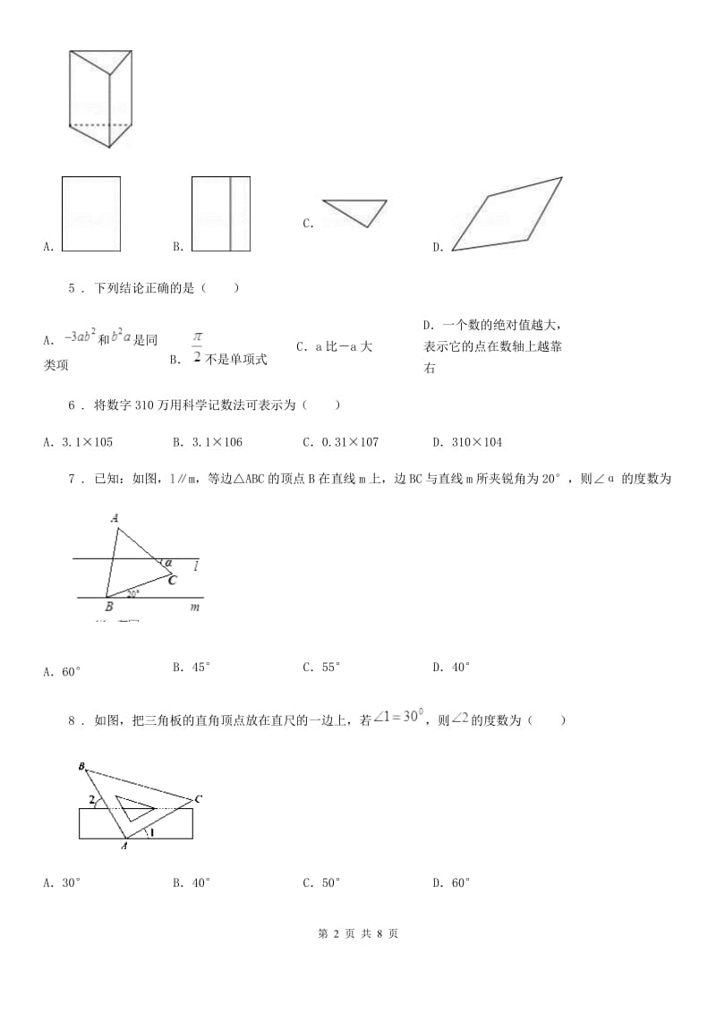 人教版2019-2020学年七年级上学期期末数学试题B卷(练习)_第2页