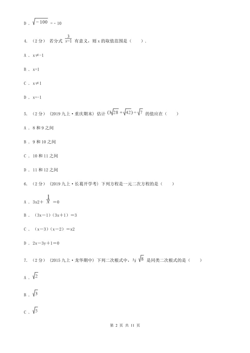 陕西人教版九年级上学期数学期中考试试卷A卷_第2页