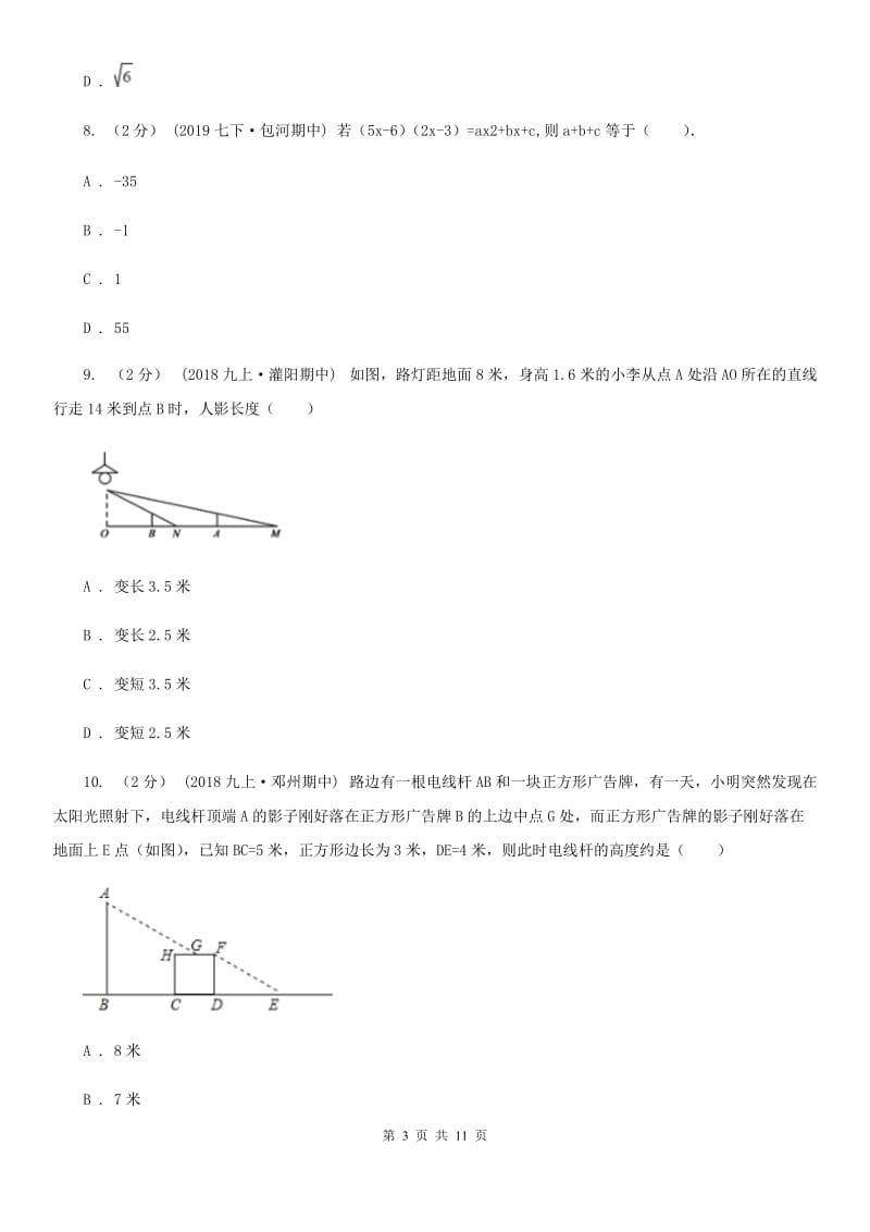 陕西人教版九年级上学期数学期中考试试卷A卷_第3页