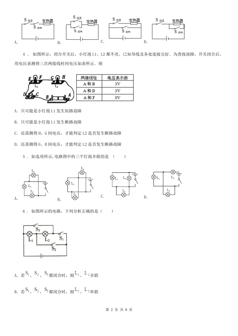 人教版物理九年级全册 第十五章 电流和电路 专项练习题_第2页