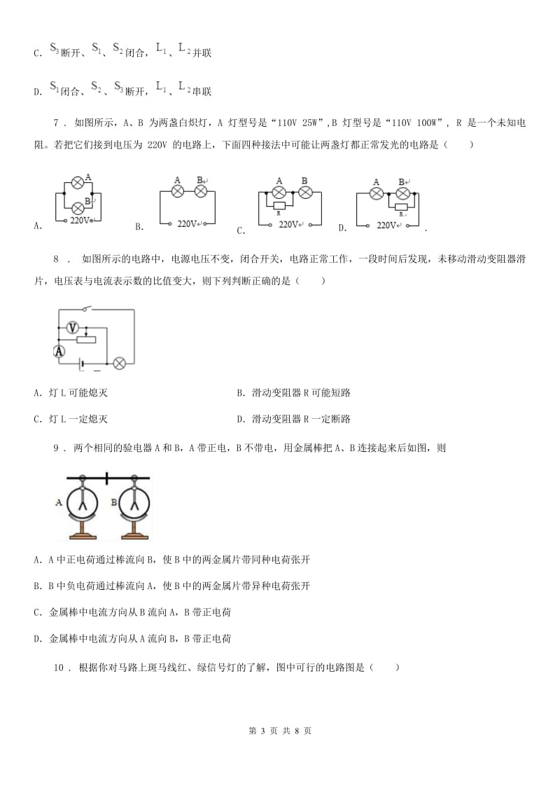 人教版物理九年级全册 第十五章 电流和电路 专项练习题_第3页