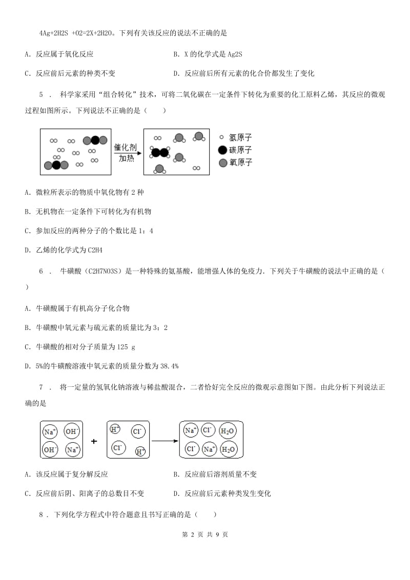 人教版2019-2020年度中考化学试题（II）卷（模拟）_第2页