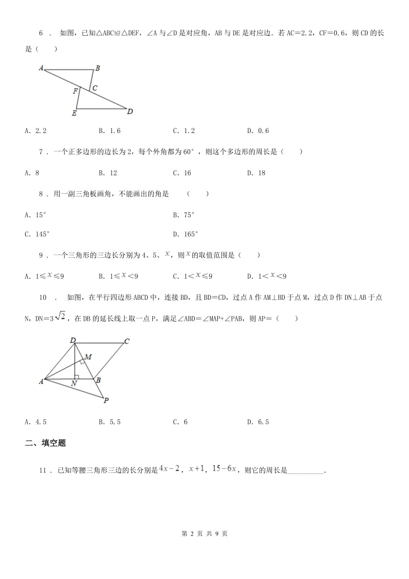 人教版2019版八年级上学期期中数学试题B卷新版_第2页